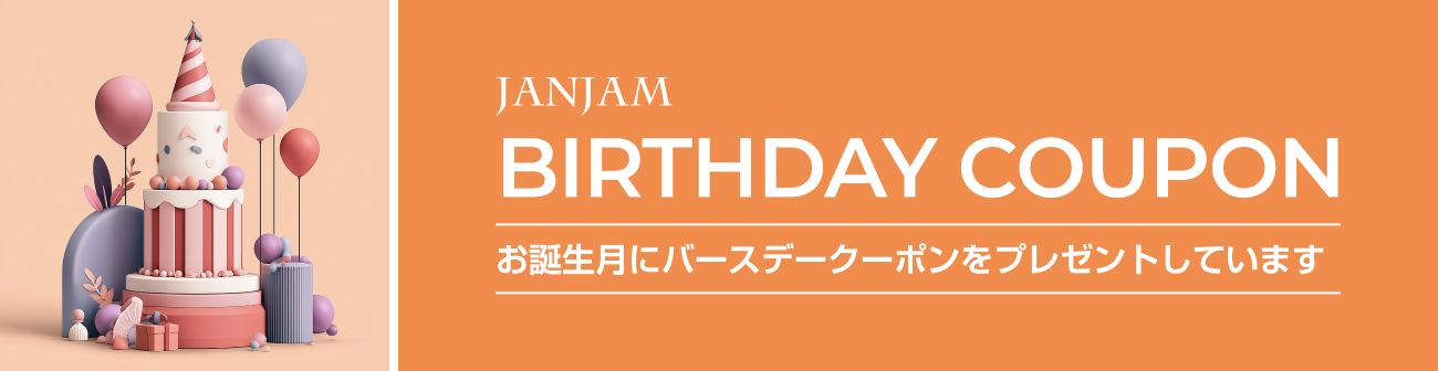 バースデークーポン