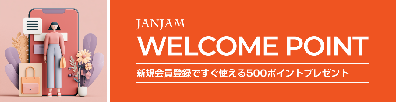 新規会員登録でポイントプレゼント