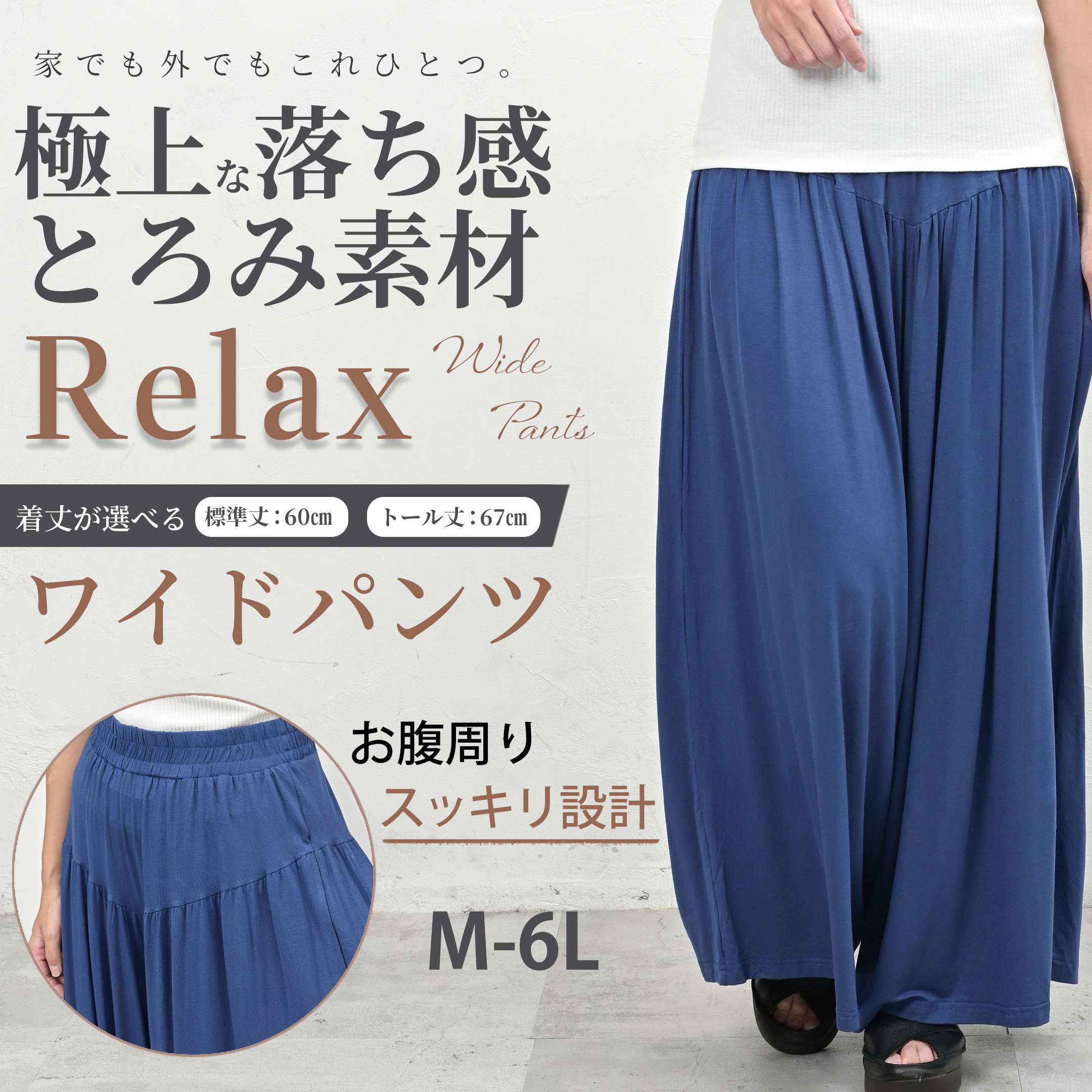 リラックスワイドパンツ