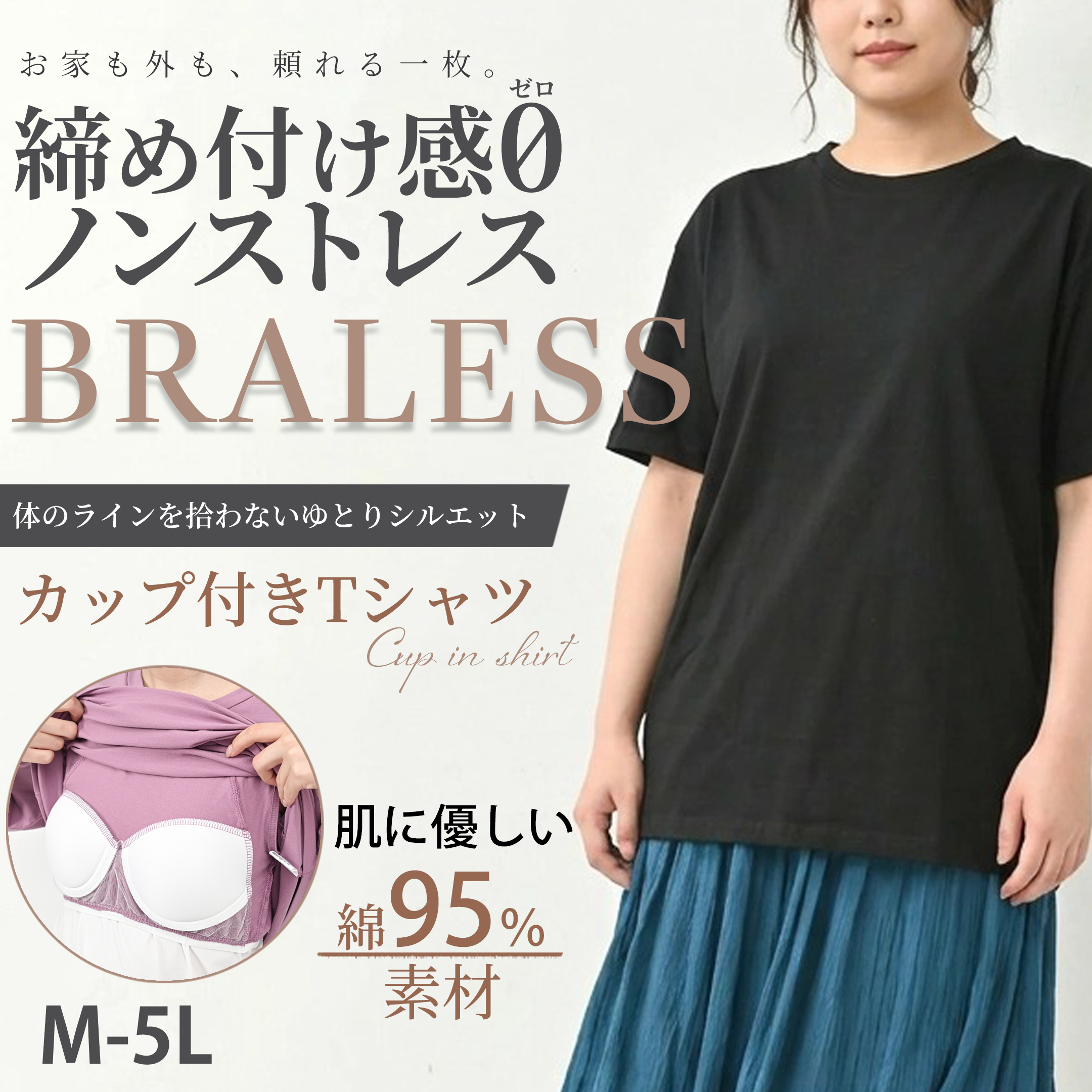 カップ付きTシャツ